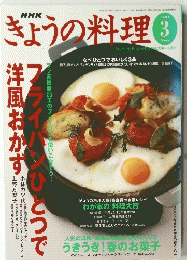 きょうの料理 2004/3