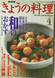 NHKきょうの料理　2001年4月号