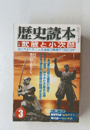 歴史読本 3