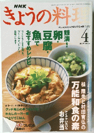 きょうの料理　2002/4