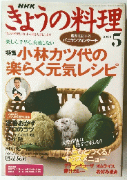 きょうの料理　2004/5