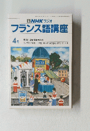 フランス語講座  4