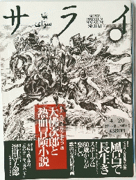 サライ　1995年4月20日号