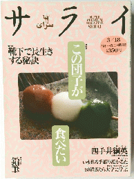サライ　1993年3月18日号