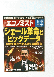 エコノミスト　2013年10月15日号　特大号