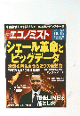 エコノミスト　2013年10月15日号　特大号