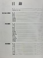 中華傳統服飾