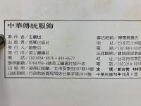 中華傳統服飾