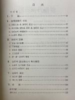 伽耶史