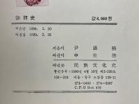 伽耶史