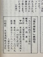 現代神秘学