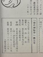 現代神秘学