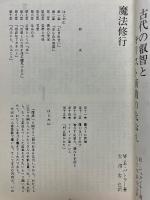 現代神秘学