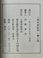 現代神秘学