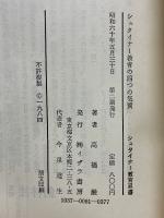 シュタイナー教育の四つの気質