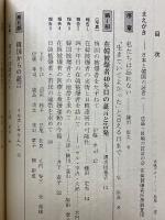 イルボンサラムへ　40年目の韓国被爆者