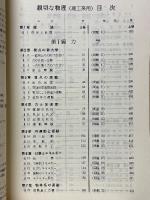 新課程　親切な物理
