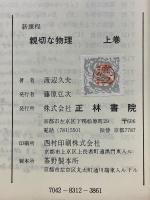 新課程　親切な物理
