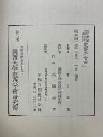 紀伊国和佐庄歓喜寺文書