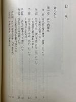 ある三河武士の系譜と人脈