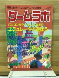 ゲームラボ　2001年4月