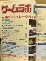 ゲームラボ　2001年4月