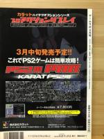 ゲームラボ　2001年4月