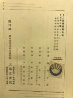刀剣実証鑑定法