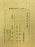 万葉批評史研究