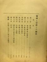 倫理と宗教との関係