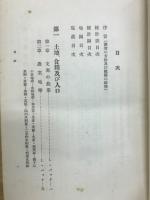 バック　支那の農業