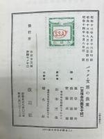 バック　支那の農業