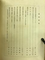 鷹陵史学　