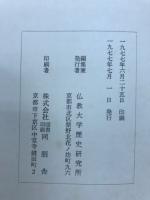鷹陵史学　