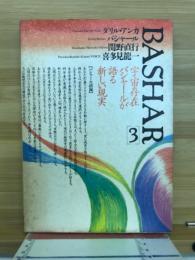 BASHARバシャール　（３）　宇宙存在バシャールが語る新しい現実