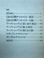 BASHARバシャール　（３）　宇宙存在バシャールが語る新しい現実