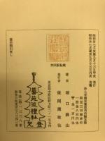 大般若経解説 : 伝通院本木活字板