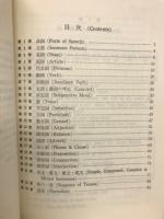 初級英作文法徹底演習