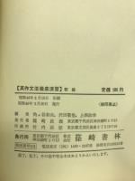 初級英作文法徹底演習