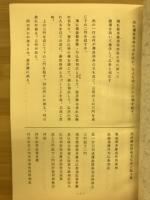 解読浄土論註　第二分冊