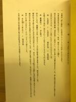 解読浄土論註　第三分冊