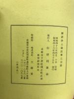 解読浄土論註　第三分冊