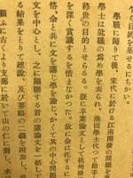 江南文化開発史 : その地理的基礎研究