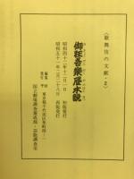 御狂言楽屋本説　歌舞伎の文献・2