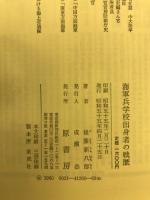 海軍兵学校出身者の戦歴
