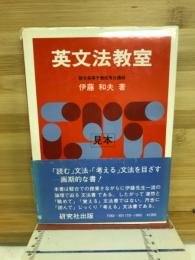 英文法教室