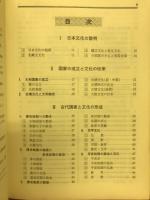 日本史の徹底整理