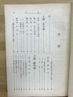 古文の研究