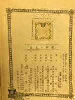 古文の研究