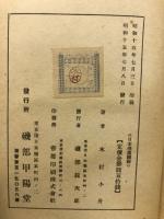 日本仏像図説